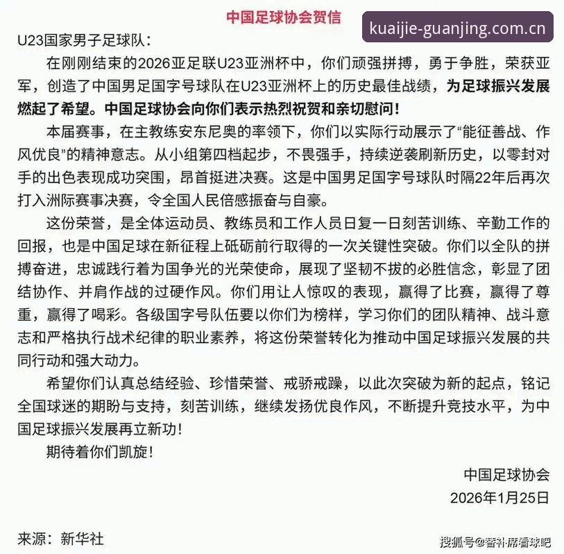 如何看待中国足协第三批禁足名单，冠竞体育用户该如何安全关注此事？